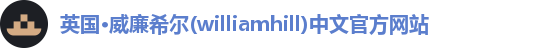 williamhill威廉希尔
